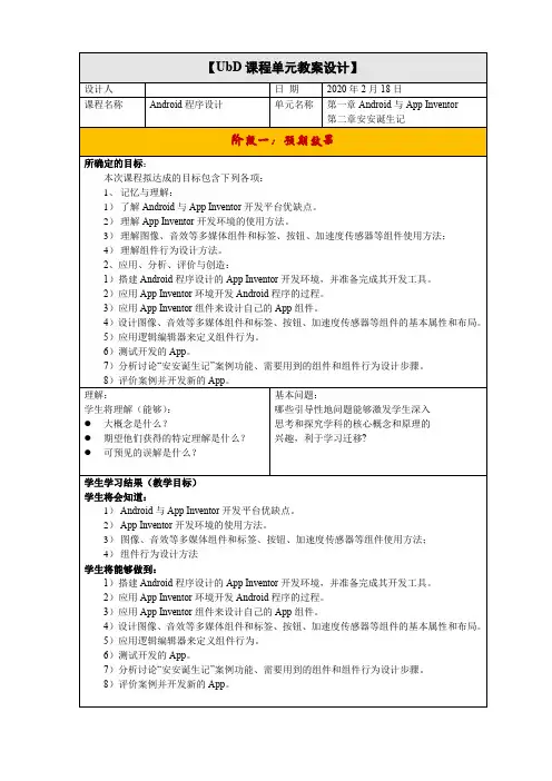 第一章Android与App Inventor教学设计2020.2.18