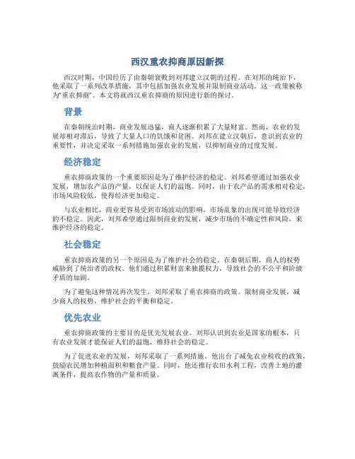 西汉重农抑商原因新探
