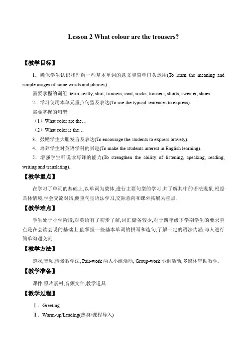 四年级下册英语教案-Lesson 2 What colour are the trousers 科普版(三起)