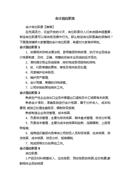 会计岗位职责