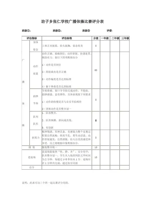 广播体操评分表