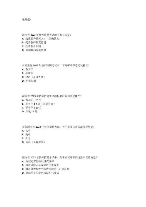 湖南省2023年教师招聘考试真题
