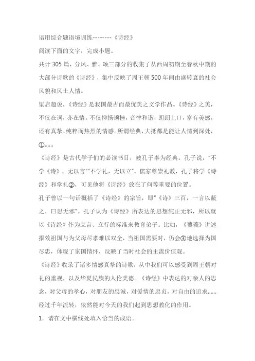 2024届高考语用综合题语境训练：《诗经》(含解析)