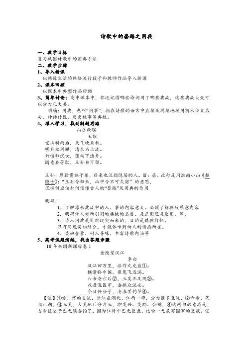 诗歌鉴赏—用典 教案