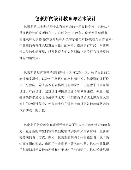 包豪斯的设计教育与艺术设计