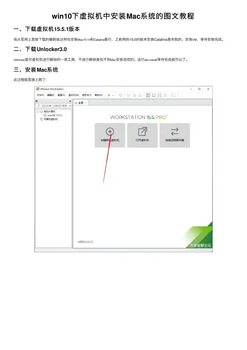 win10下虚拟机中安装Mac系统的图文教程