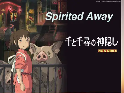 《千与千寻》英文ppt