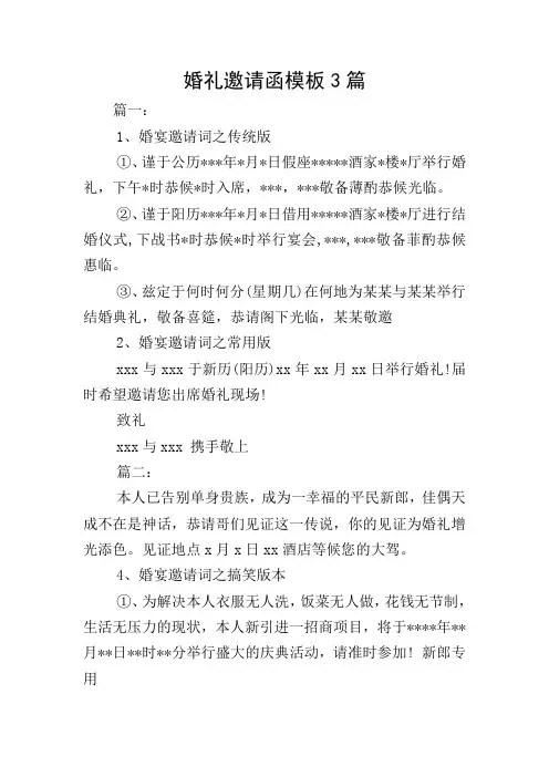 婚礼邀请函模板3篇