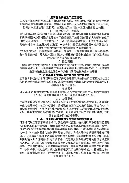 沥青混合料搅拌设备PLC控制系统设计