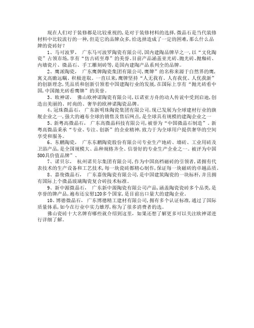 佛山瓷砖十大名牌有哪些