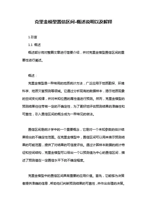 克里金模型置信区间-概述说明以及解释