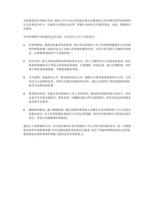 为民服务意识方面
