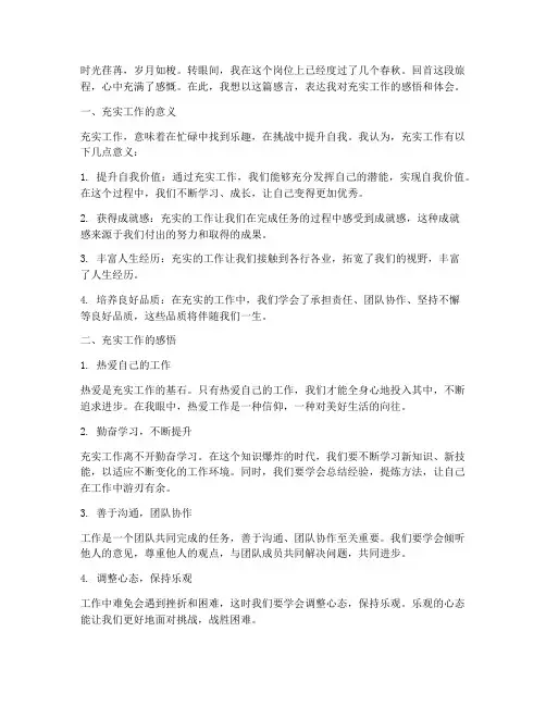 充实工作的感言