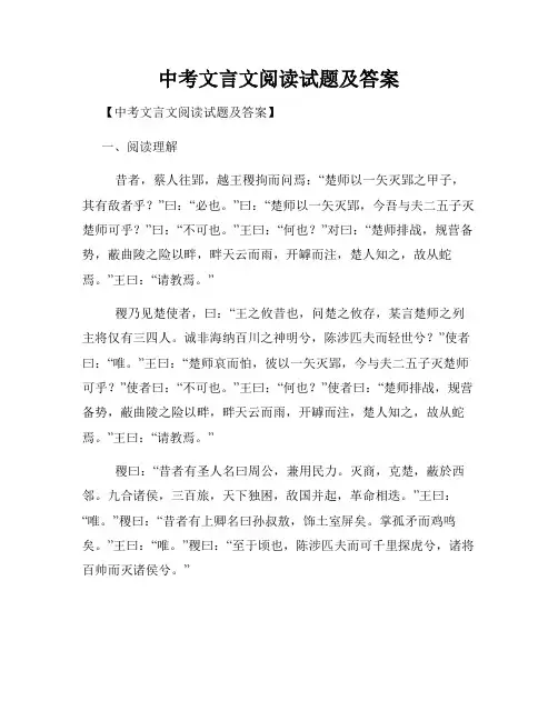 中考文言文阅读试题及答案