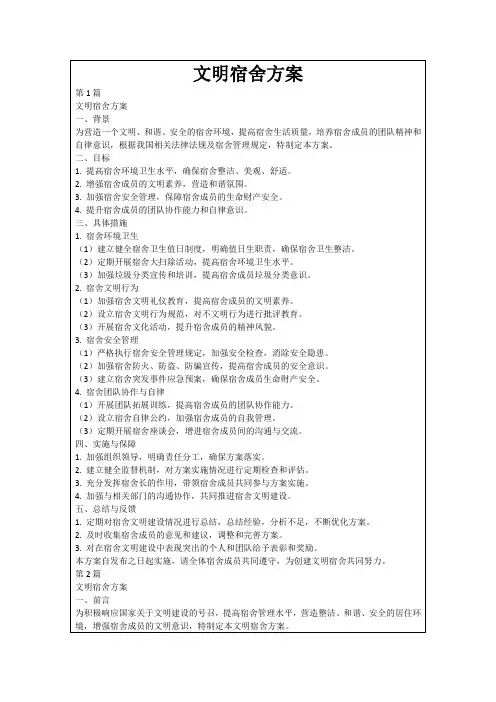 文明宿舍方案