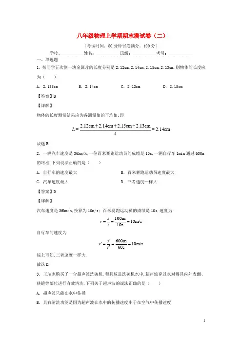 八年级物理上学期期末测试卷二鲁科版五四制