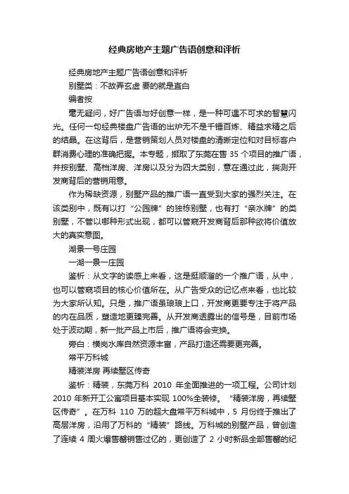 经典房地产主题广告语创意和评析