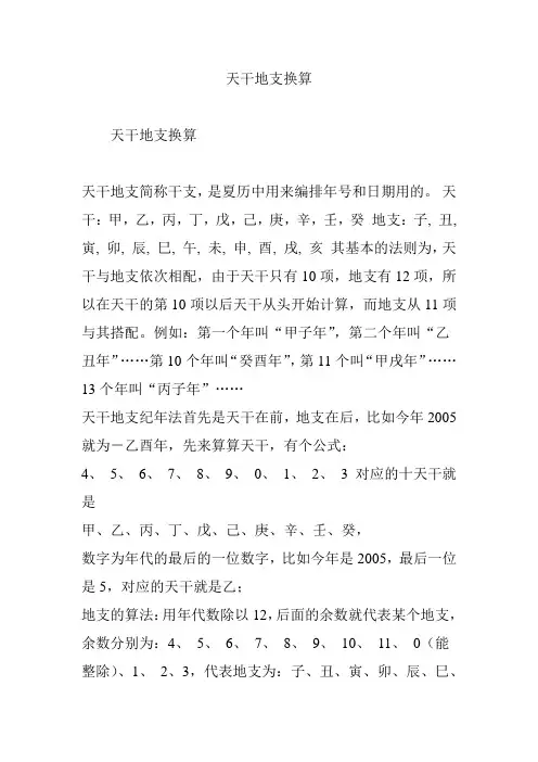 天干地支换算
