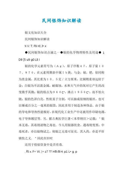 民间银饰知识解读