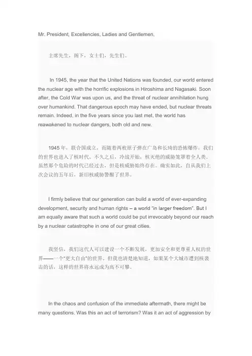 联合国秘书长安南在核不扩散公约审议大会上的讲话中英对照