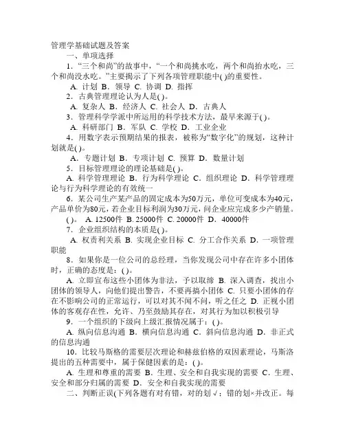管理学基础试题及答案