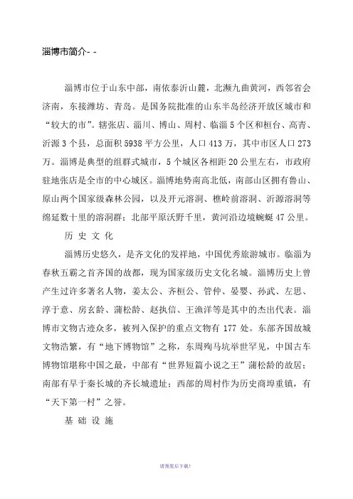 淄博市简介
