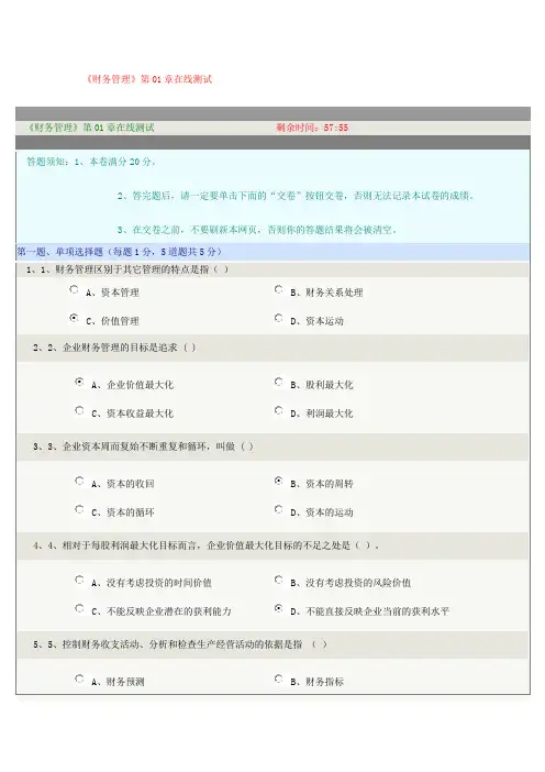 《财务管理》第章到第章在线测试全对