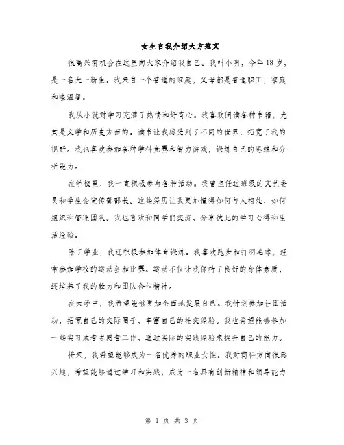 女生自我介绍大方范文（二篇）