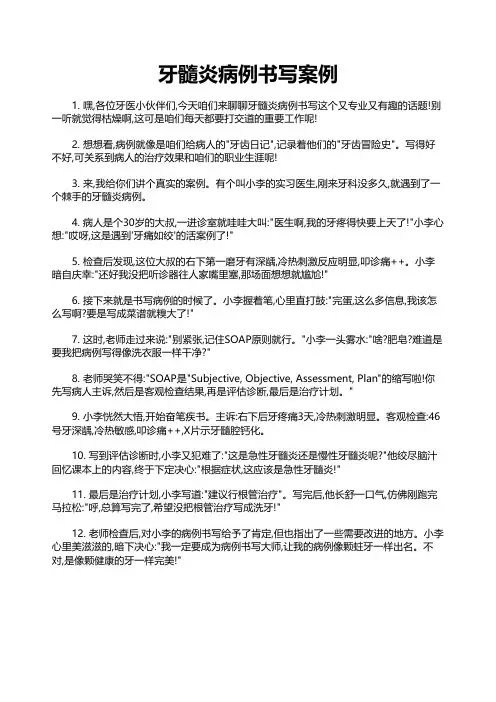 牙髓炎病例书写案例