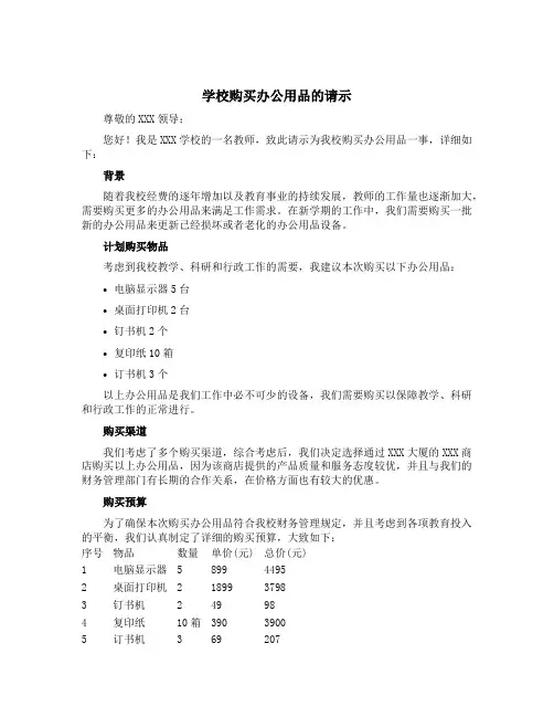 学校购买办公用品的请示