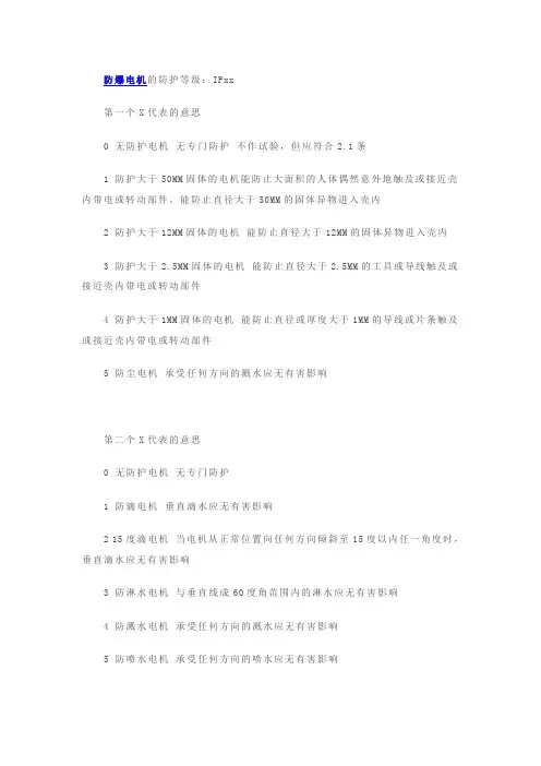 防爆电机的防护等级介绍