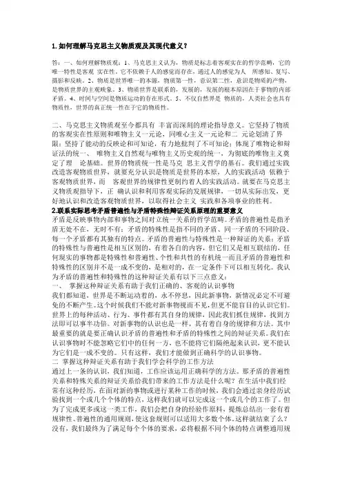 马原课后答案