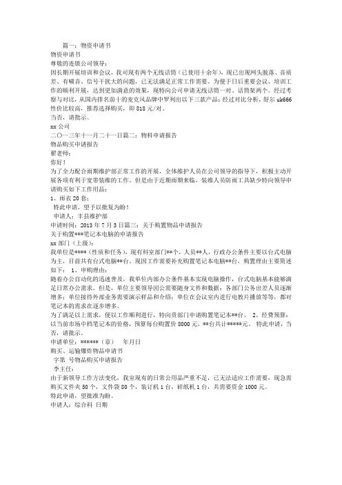 物资申请报告范文