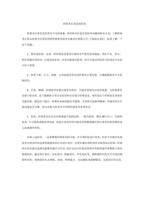 肝癌术后复发的症状