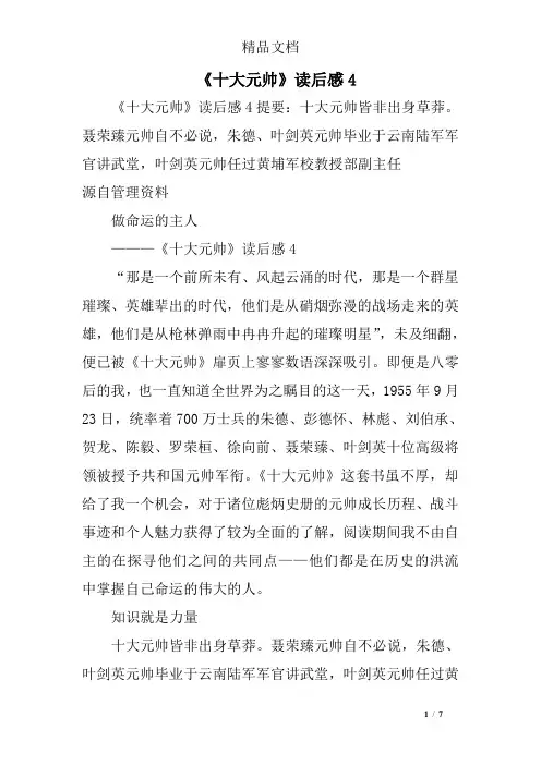 《十大元帅》读后感4
