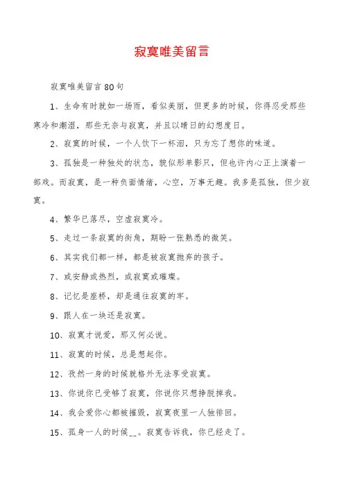 寂寞唯美留言