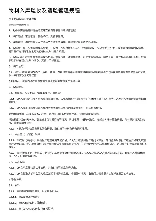 物料入库验收及请验管理规程