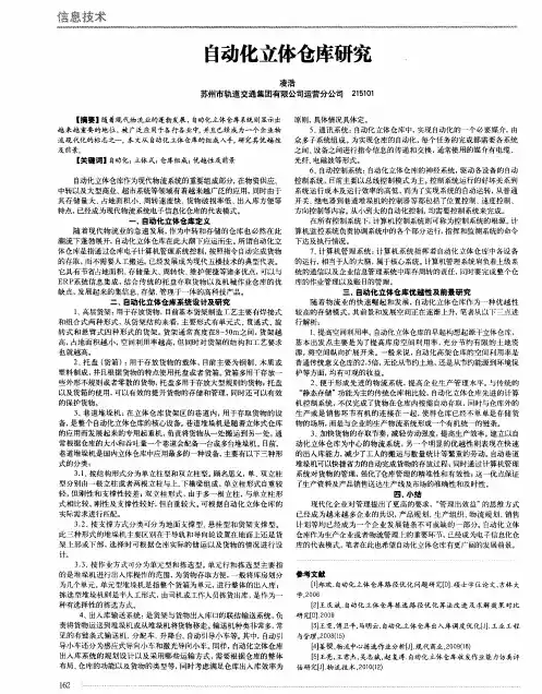 自动化立体仓库研究
