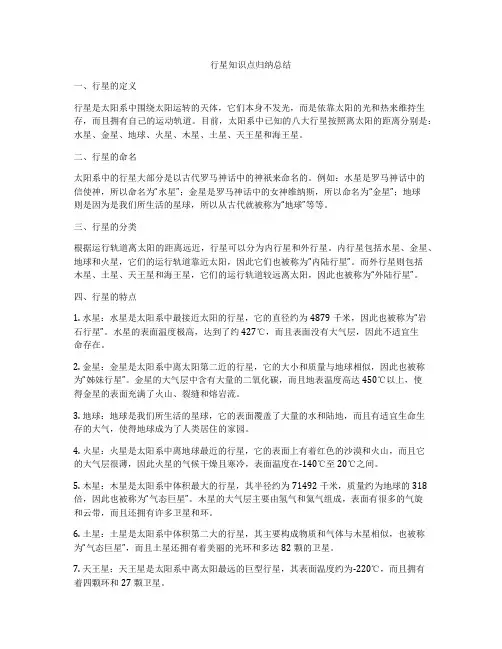 行星知识点归纳总结