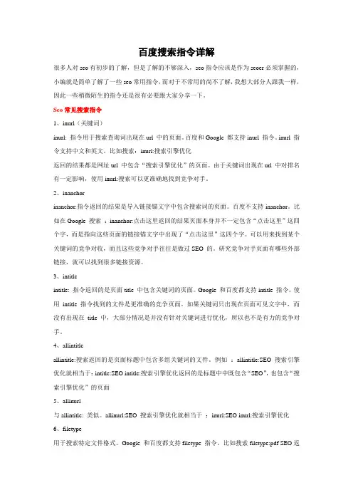 百度搜索指令详解