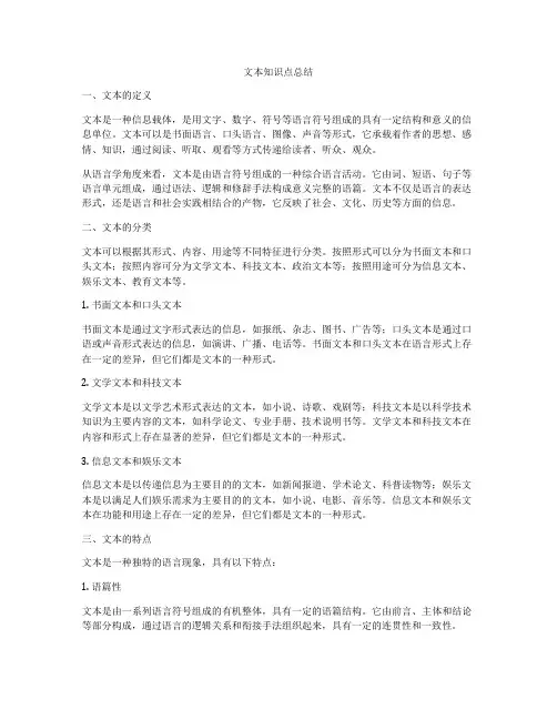 文本知识点总结