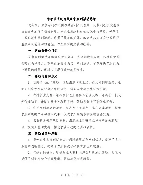 市农业系统开展双争双创活动总结