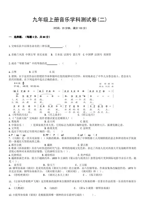 九年级上册音乐学科测试卷(二)