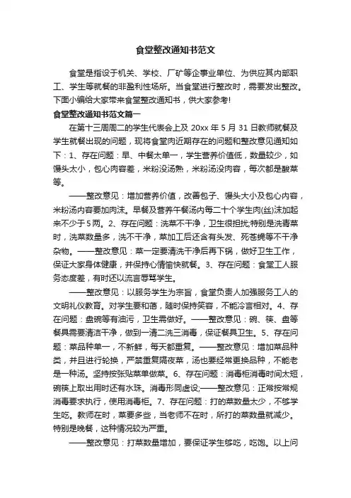 食堂整改通知书范文