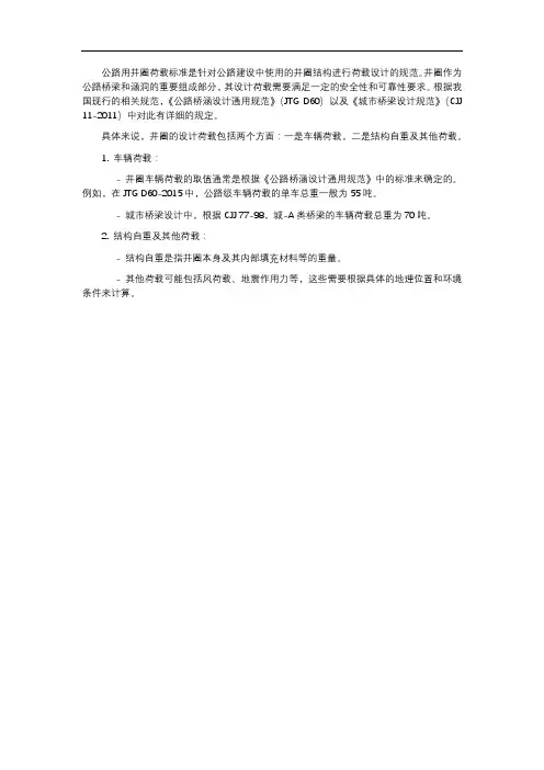 公路用井圈荷载标准