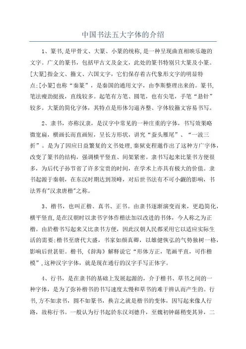 中国书法五大字体的介绍