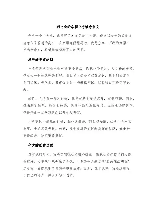 晒出我的幸福中考满分作文