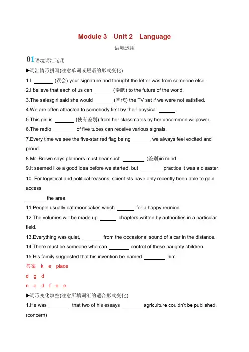 江苏专用2020版高考英语大一轮复习 Module 3 Unit 2 Language语境运用