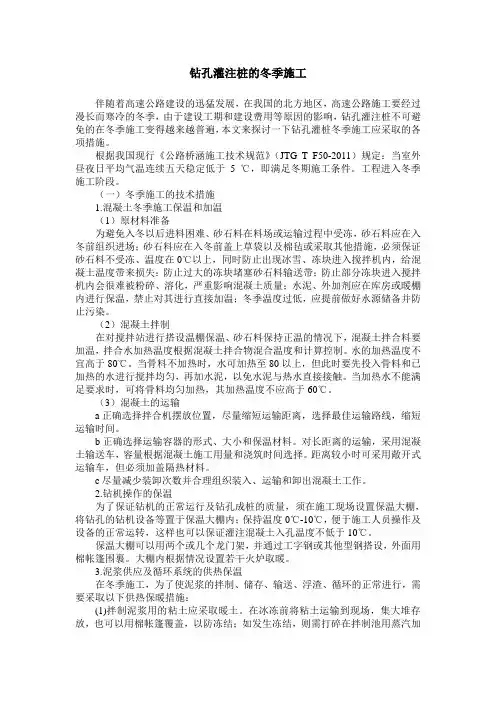 钻孔灌注桩的冬季施工