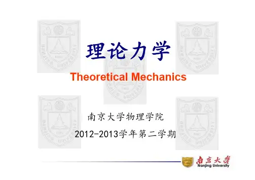 理论力学 第3章 拉格朗日方程